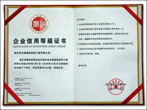 《企业信用等级证书》-超越激光