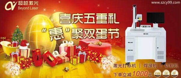 激光打标设备优惠促销宣传图