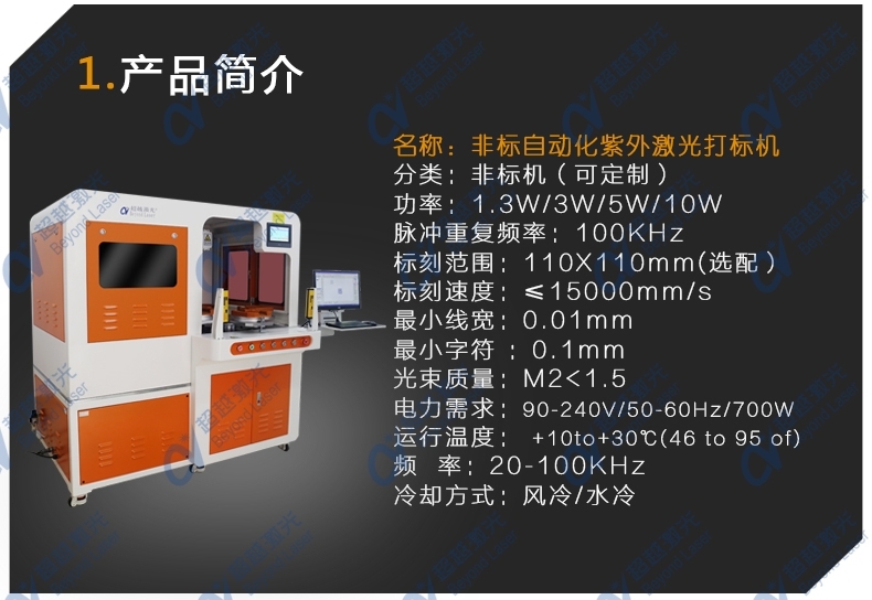 紫外激光打标2.JPG 紫外激光打标2.JPG