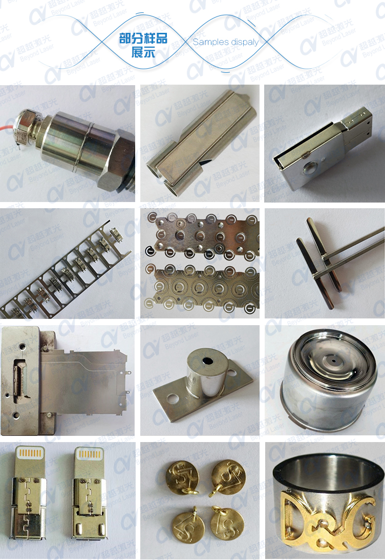 四轴联动激光焊接机样品 四轴联动激光焊接机样品