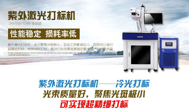 5W紫外激光打标机结构特点 5W紫外激光打标机结构特点