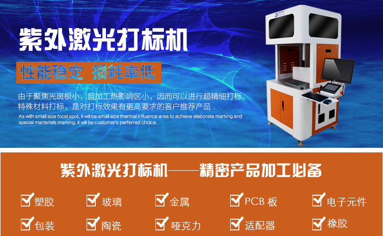 10W紫外激光打标机介绍 10W紫外激光打标机介绍