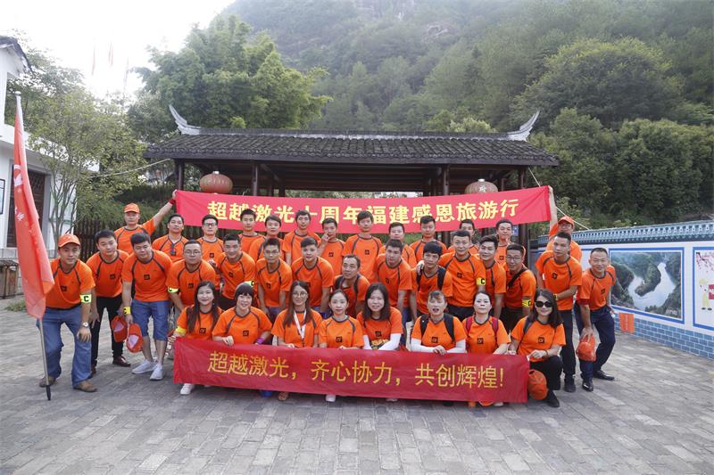 超越激光10周年福建行户外旅游活动